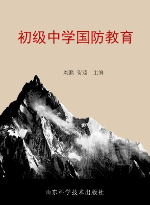 初级中学国防教育