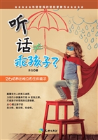 听话≠乖孩子，26招养出