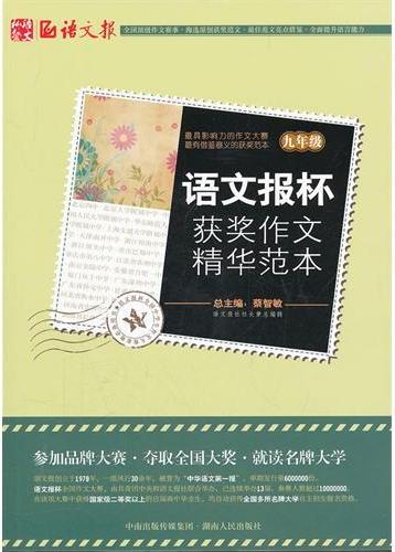 语文报杯获奖作文精华