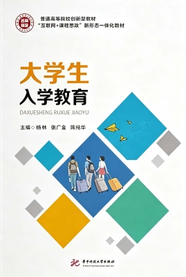 大学生入学教育