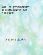 名师一号 高中同步学
