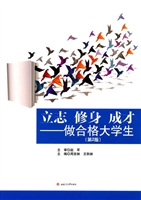 立志 修身 成才——做