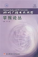 四川广播电视大学学报