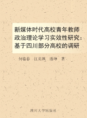 新媒体时代高校青年教