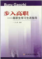 步入高职