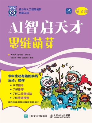 AI智启天才：思维萌芽