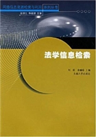 法学信息检索