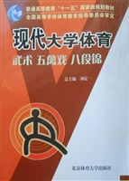 现代大学体育