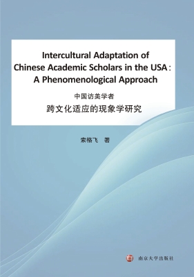 中国访美学者跨文化适