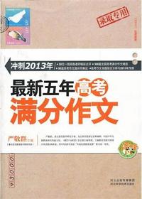 最新5年高考满分作文