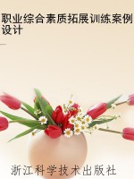 职业综合素质拓展训练