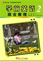 学前英语综合教程 2