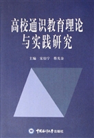 高校通识教育理论与实