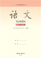 语文（二年级上册）