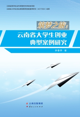 筑梦之旅——云南省大
