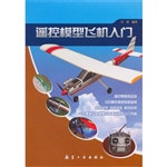 遥控模型飞机入门