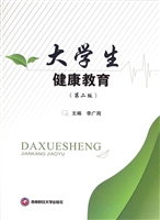 大学生健康教育