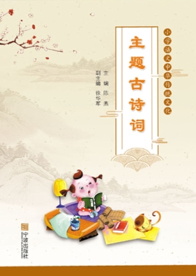 主题古诗词