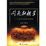 闪亮的新星
