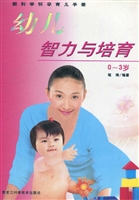 幼儿智力与培育（0～3岁）