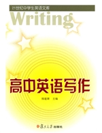 高中英语写作