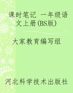 课时笔记 一年级语文