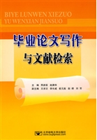 毕业论文写作与文献检
