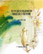初中语文阅读教学话题
