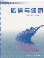 体操与健康