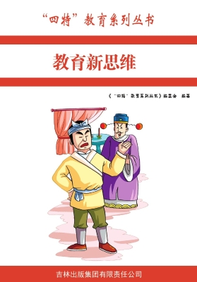 教育新思维