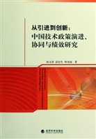 从引进到创新