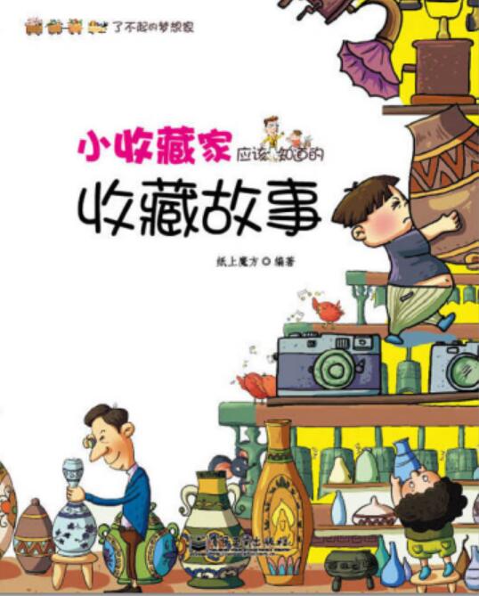 小收藏家应该知道的收