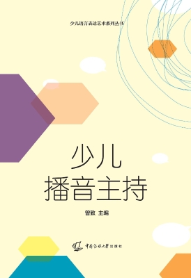 少儿播音主持