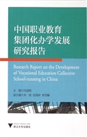 中国职业教育集团化办