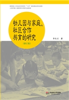 幼儿园与家庭、社区合
