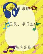 中职学生求职指导