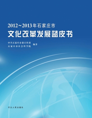 2012～2013年石家庄市文