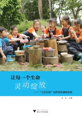 让每一个生命灵动绽放