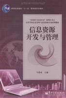 信息资源开发与管理