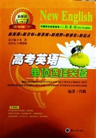 高考英语单项选择突破