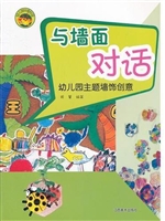 幼儿园主题墙饰创意·