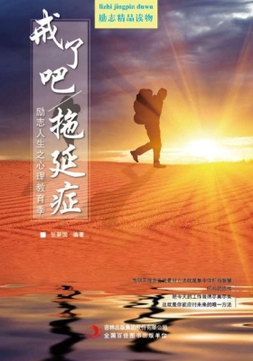 戒了吧！拖延症