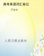 高考英语词汇背记