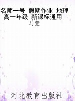 名师一号 假期作业 地