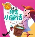 晚安，甜美小童话