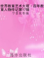 世界教育艺术大观·百