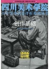 创作基础