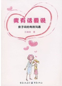 我有话要说
