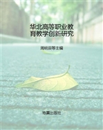 华北高等职业教育教学