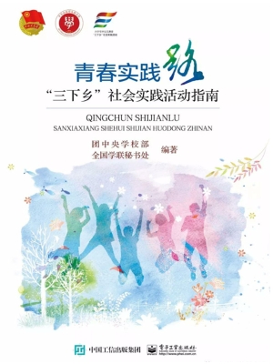 青春实践路——“三下